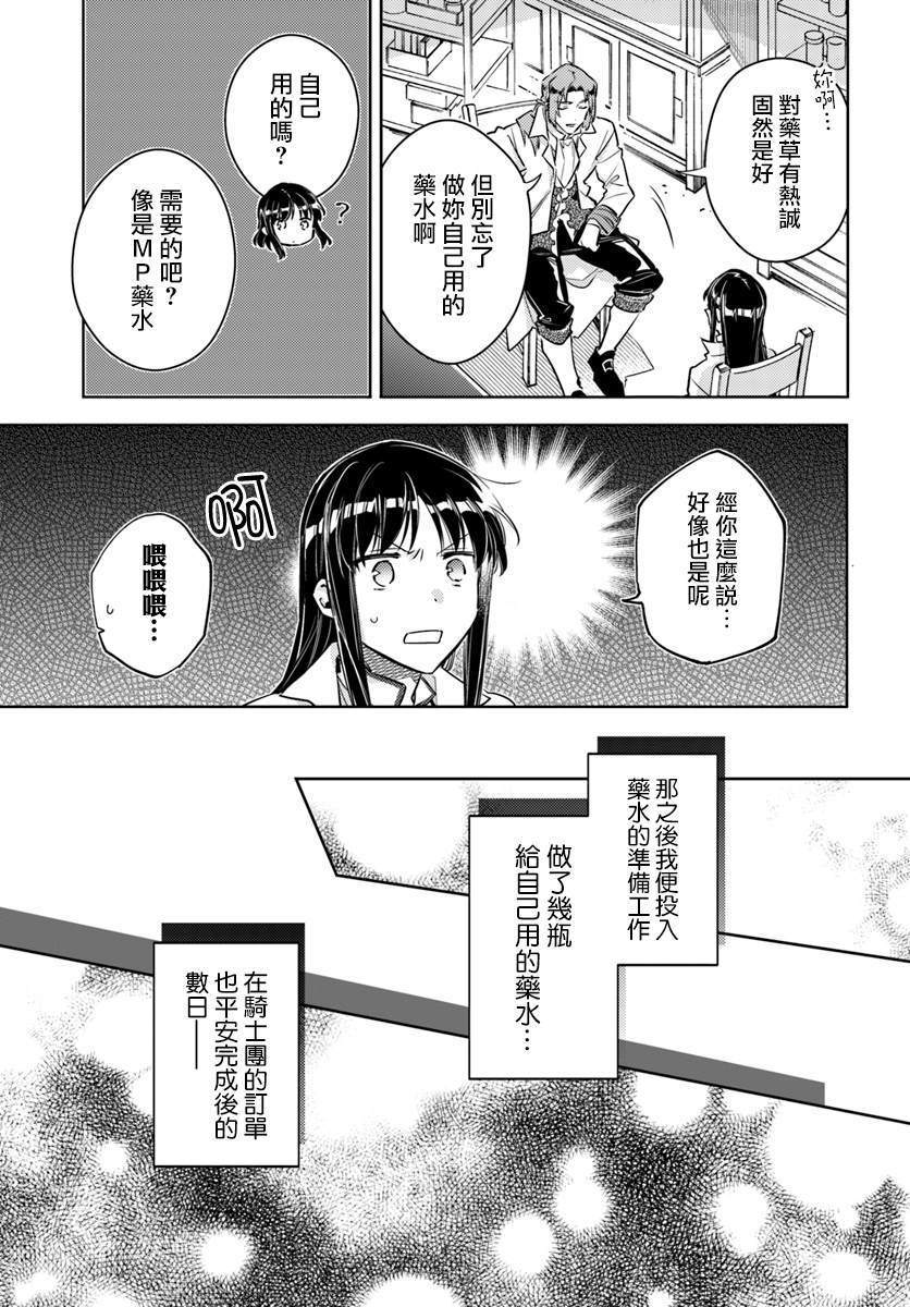 《圣女的魔力是万能的》漫画最新章节第19.3话免费下拉式在线观看章节第【5】张图片