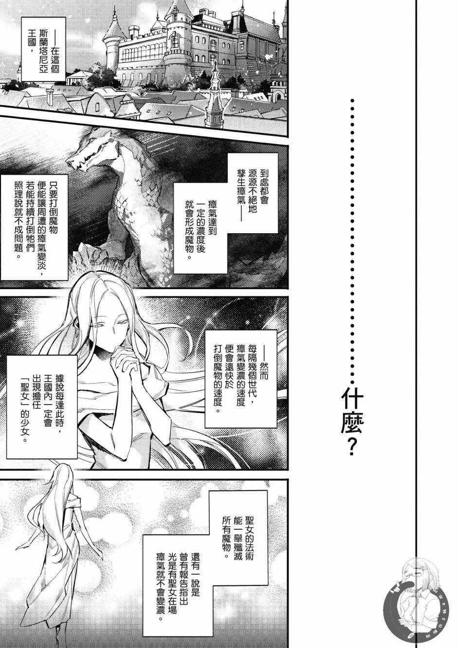 《圣女的魔力是万能的》漫画最新章节第1卷免费下拉式在线观看章节第【11】张图片