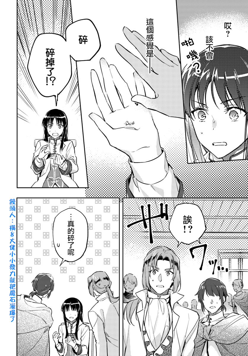 《圣女的魔力是万能的》漫画最新章节第3话免费下拉式在线观看章节第【4】张图片