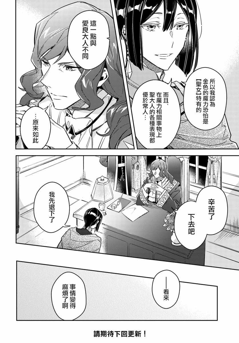 《圣女的魔力是万能的》漫画最新章节第5话免费下拉式在线观看章节第【6】张图片