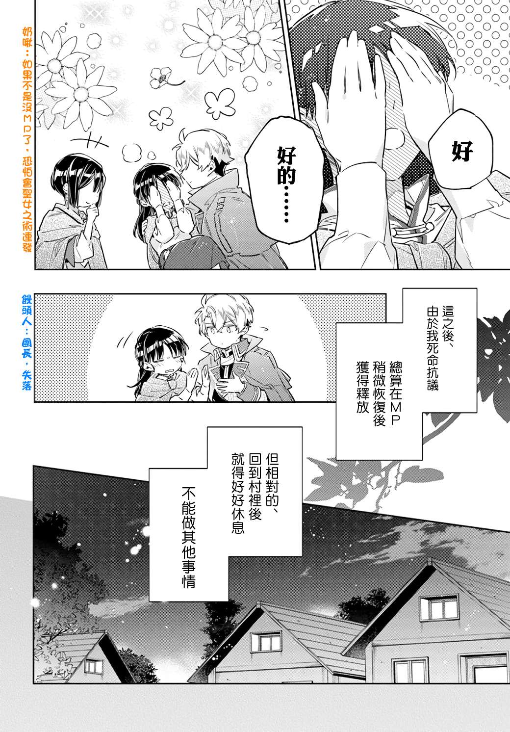 《圣女的魔力是万能的》漫画最新章节第35.1话免费下拉式在线观看章节第【6】张图片