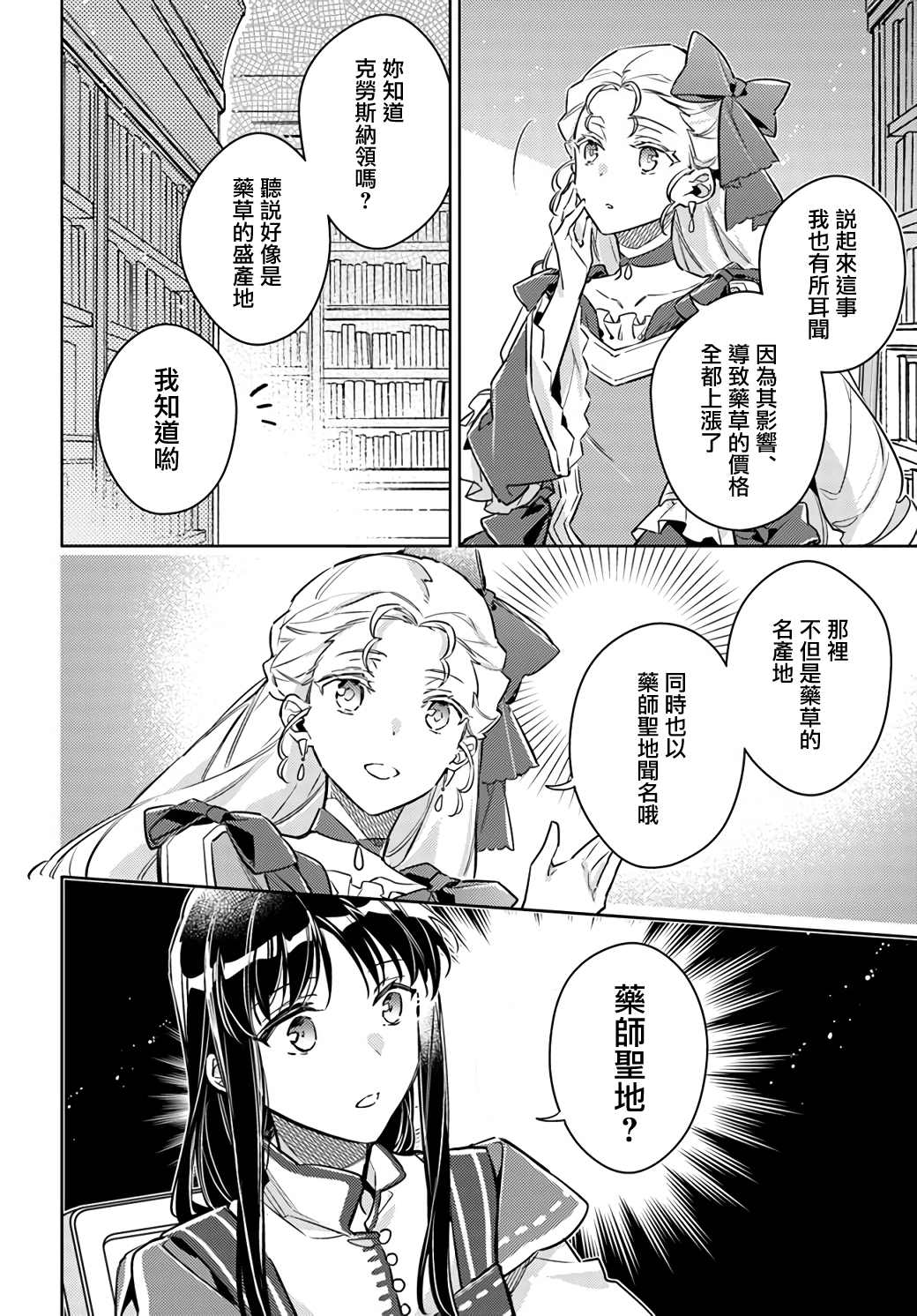 《圣女的魔力是万能的》漫画最新章节第25.3话免费下拉式在线观看章节第【6】张图片