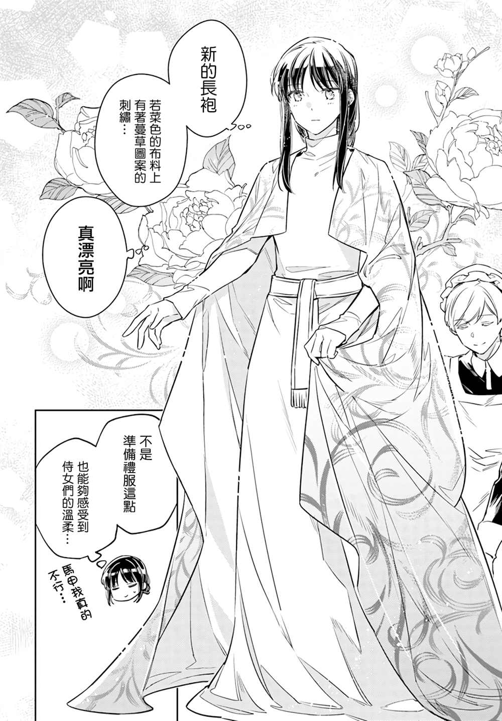 《圣女的魔力是万能的》漫画最新章节第35.3话免费下拉式在线观看章节第【3】张图片