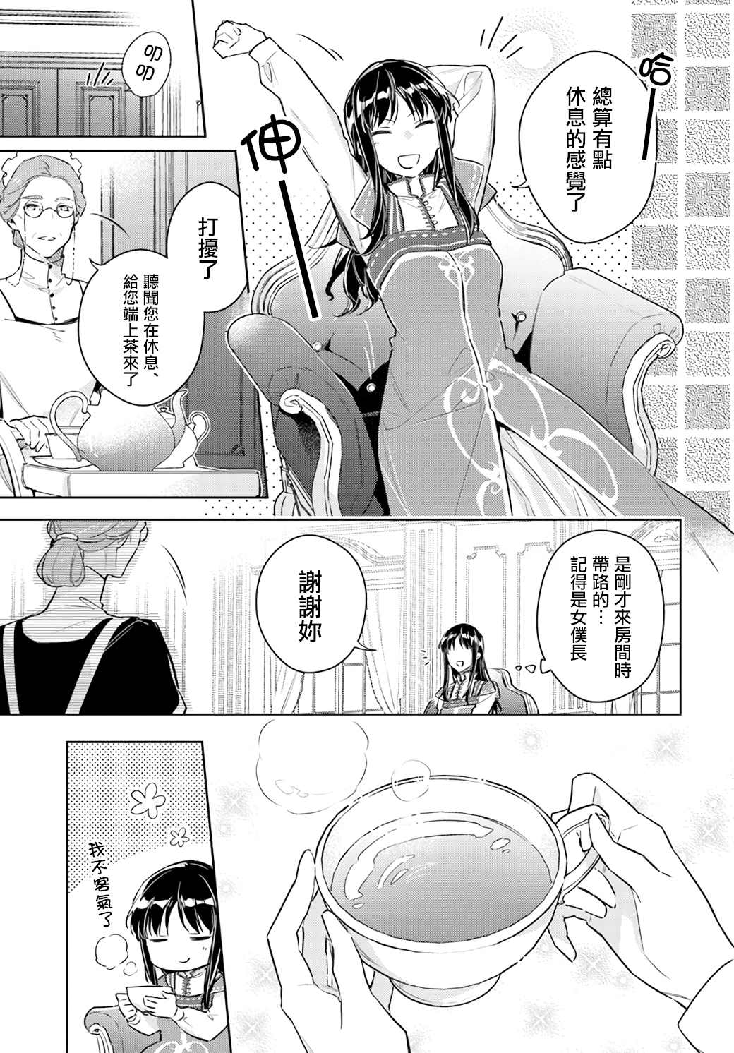 《圣女的魔力是万能的》漫画最新章节第26.2话免费下拉式在线观看章节第【6】张图片