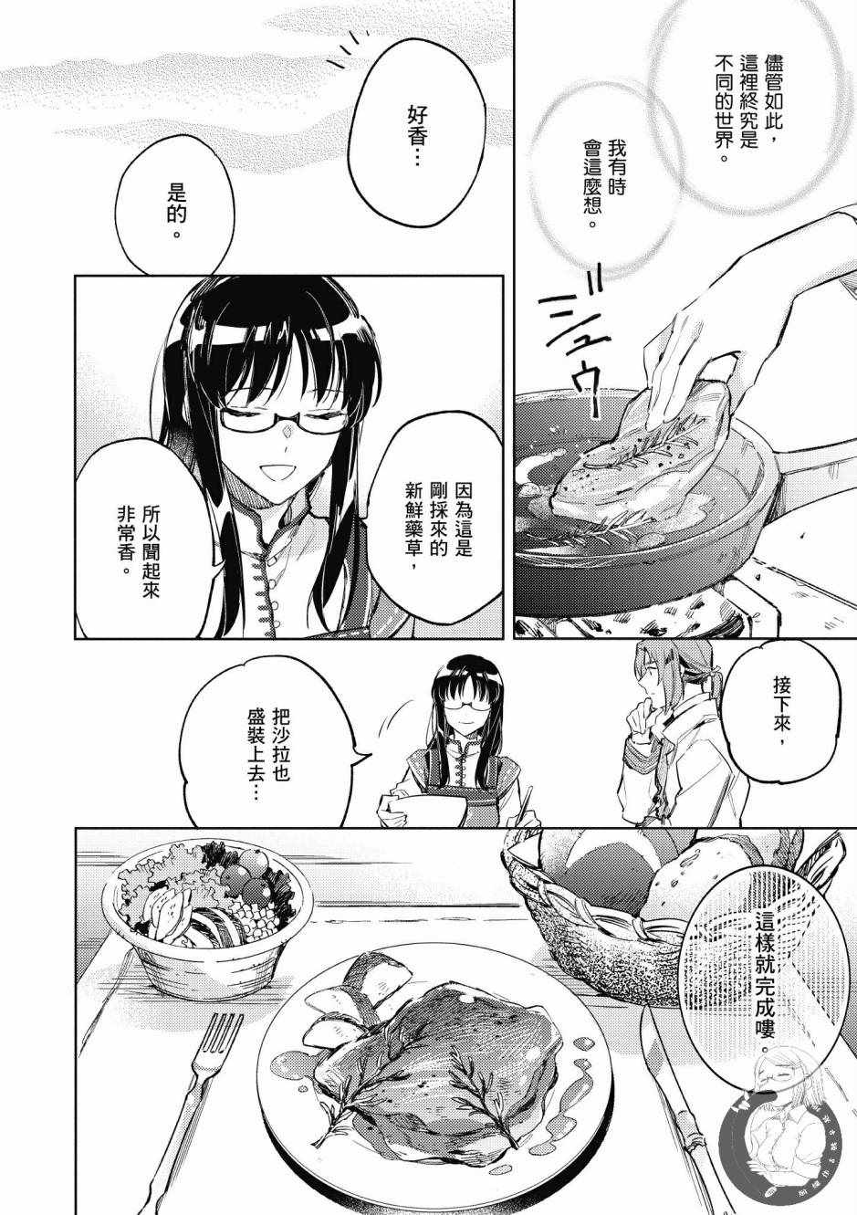 《圣女的魔力是万能的》漫画最新章节第1卷免费下拉式在线观看章节第【98】张图片