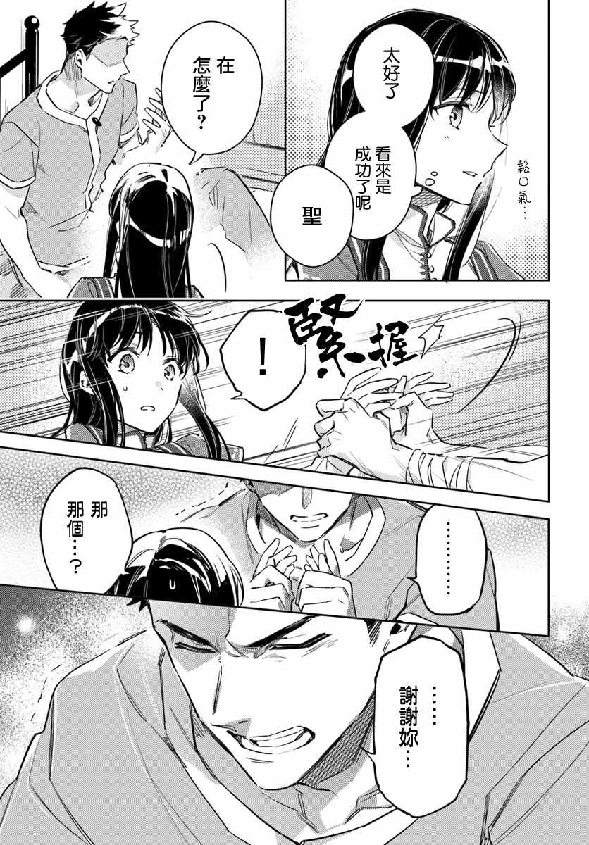 《圣女的魔力是万能的》漫画最新章节第4话免费下拉式在线观看章节第【9】张图片