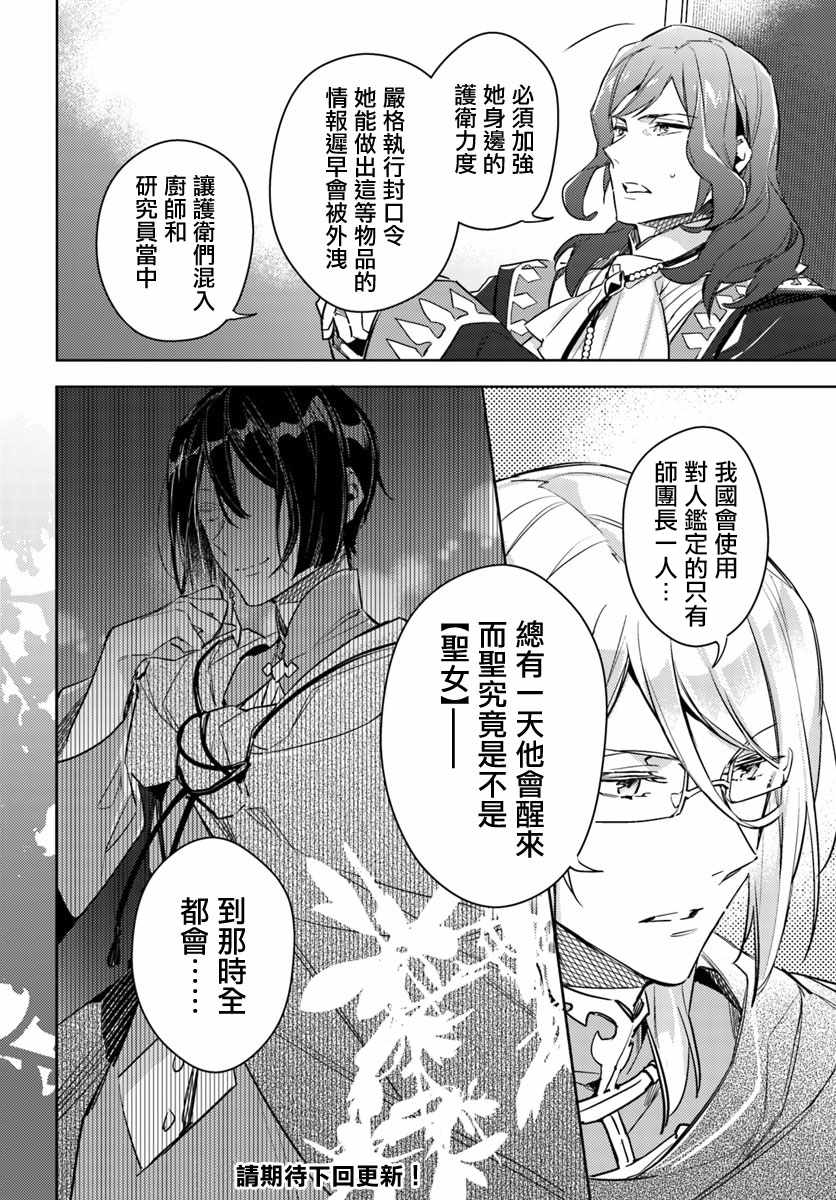 《圣女的魔力是万能的》漫画最新章节番外03免费下拉式在线观看章节第【6】张图片