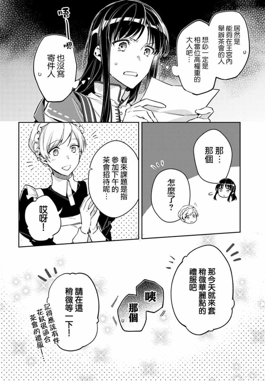 《圣女的魔力是万能的》漫画最新章节第1话免费下拉式在线观看章节第【4】张图片