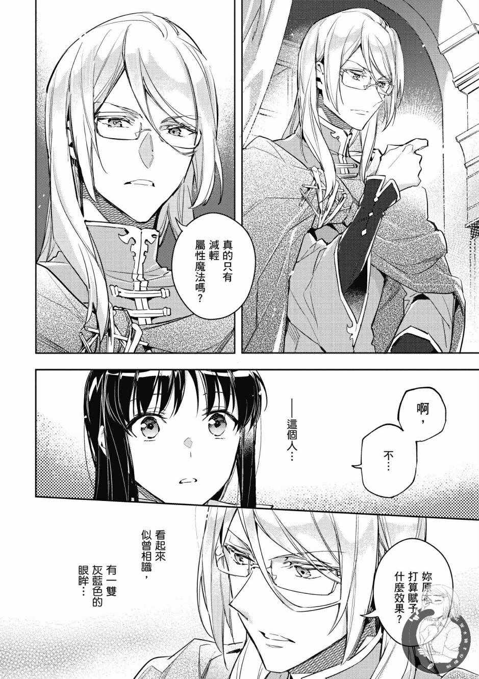 《圣女的魔力是万能的》漫画最新章节第2卷免费下拉式在线观看章节第【64】张图片