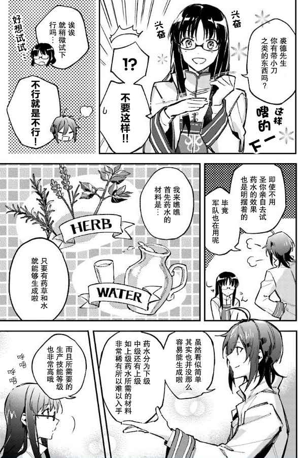 《圣女的魔力是万能的》漫画最新章节第4话免费下拉式在线观看章节第【3】张图片