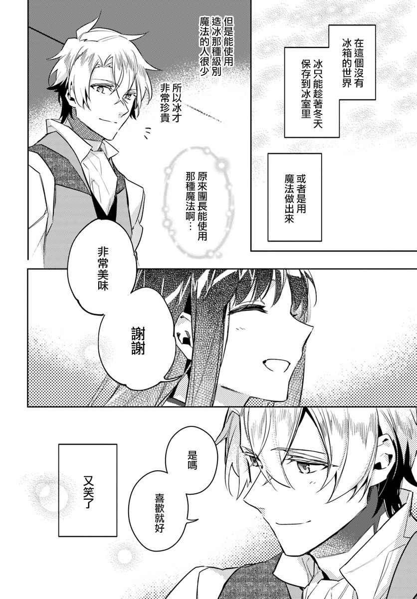 《圣女的魔力是万能的》漫画最新章节第2话免费下拉式在线观看章节第【6】张图片