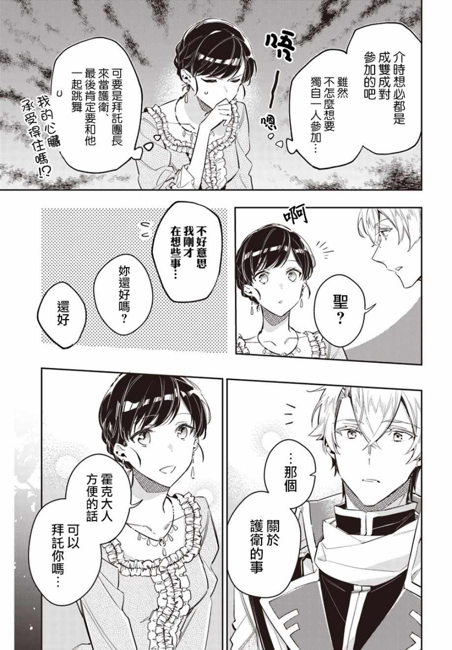 《圣女的魔力是万能的》漫画最新章节第4话免费下拉式在线观看章节第【5】张图片