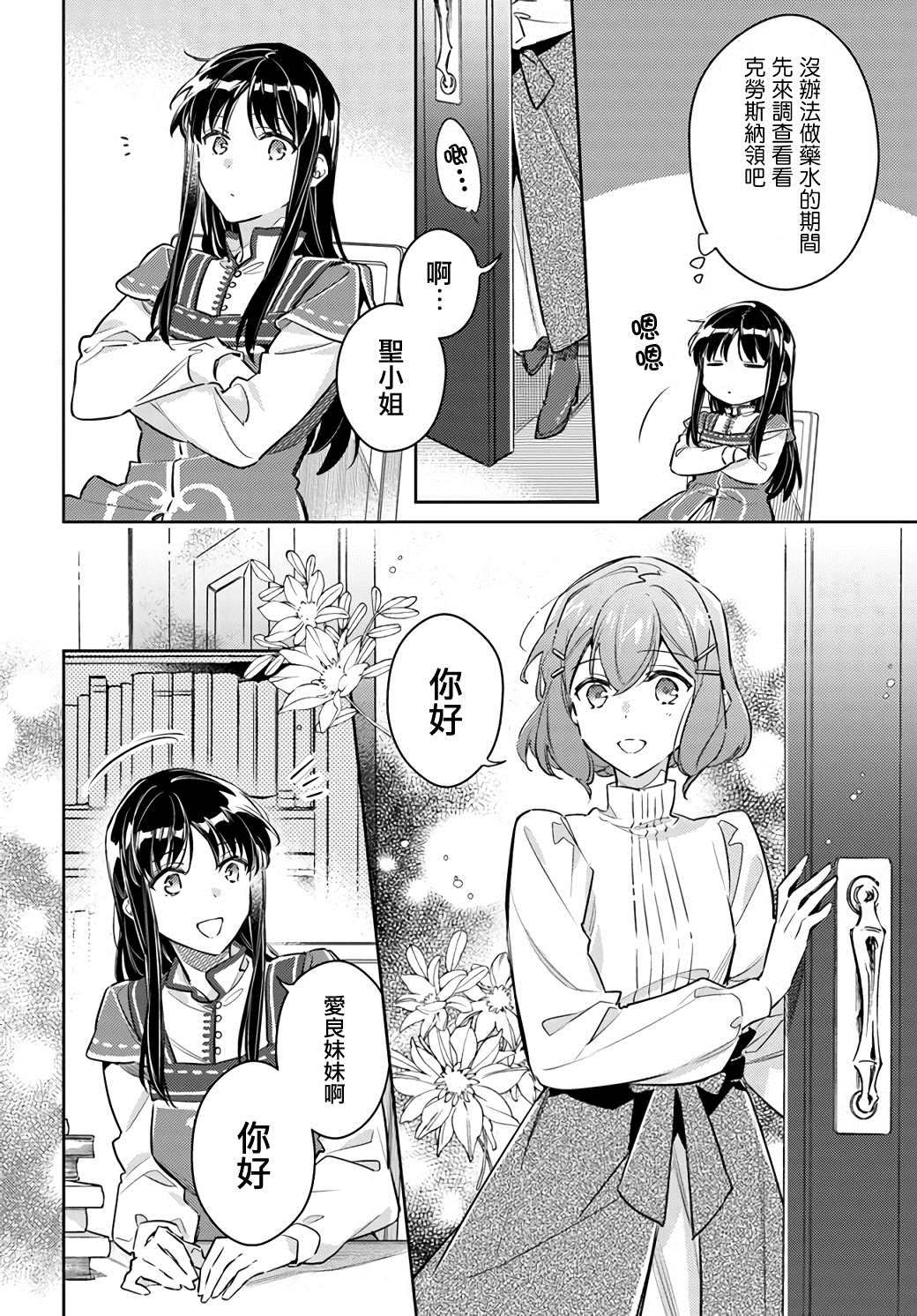 《圣女的魔力是万能的》漫画最新章节第25.2话免费下拉式在线观看章节第【10】张图片