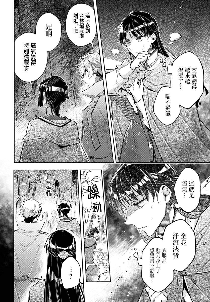 《圣女的魔力是万能的》漫画最新章节第21.4话免费下拉式在线观看章节第【4】张图片