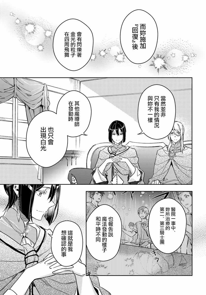 《圣女的魔力是万能的》漫画最新章节第4话免费下拉式在线观看章节第【5】张图片