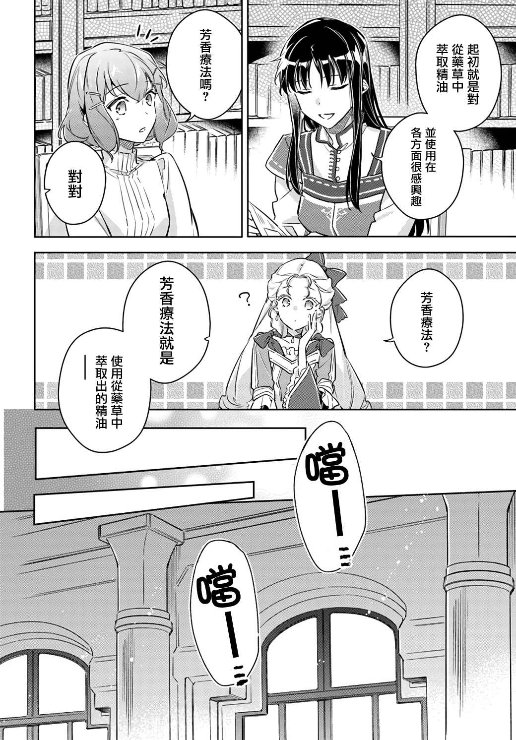 《圣女的魔力是万能的》漫画最新章节第25.3话免费下拉式在线观看章节第【4】张图片