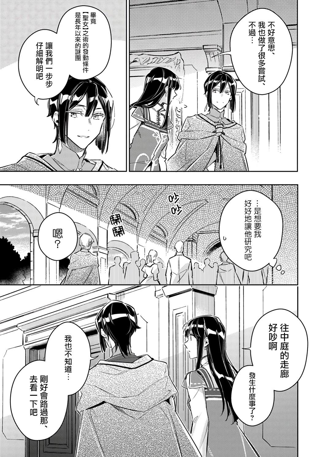 《圣女的魔力是万能的》漫画最新章节第23.3话免费下拉式在线观看章节第【3】张图片