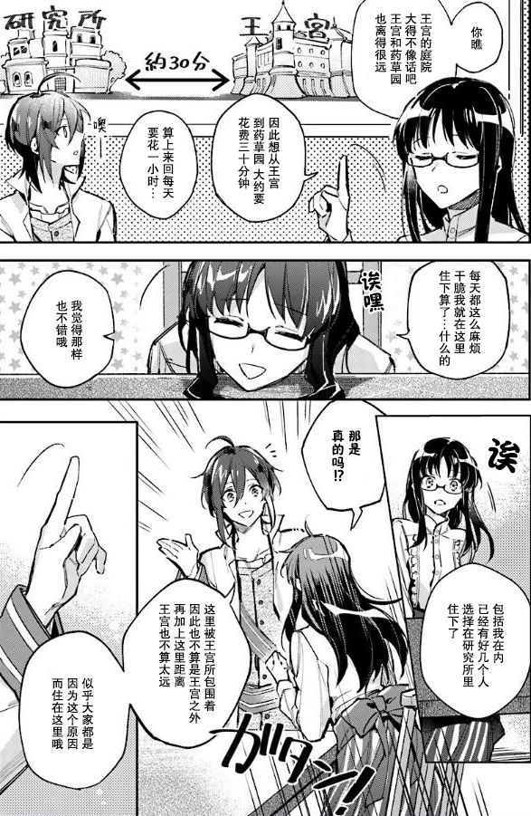 《圣女的魔力是万能的》漫画最新章节第3话免费下拉式在线观看章节第【3】张图片