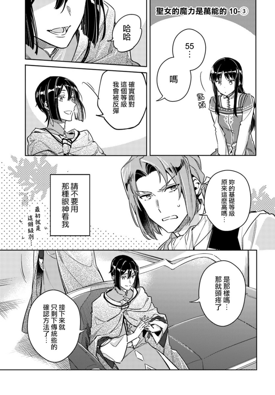 《圣女的魔力是万能的》漫画最新章节第3话免费下拉式在线观看章节第【1】张图片