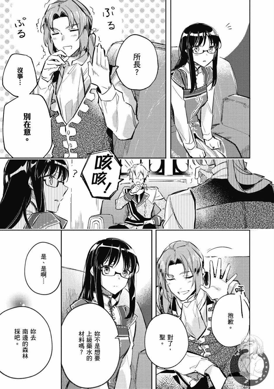 《圣女的魔力是万能的》漫画最新章节第1卷免费下拉式在线观看章节第【107】张图片