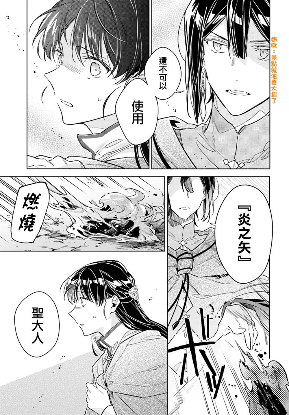 《圣女的魔力是万能的》漫画最新章节第34话免费下拉式在线观看章节第【11】张图片