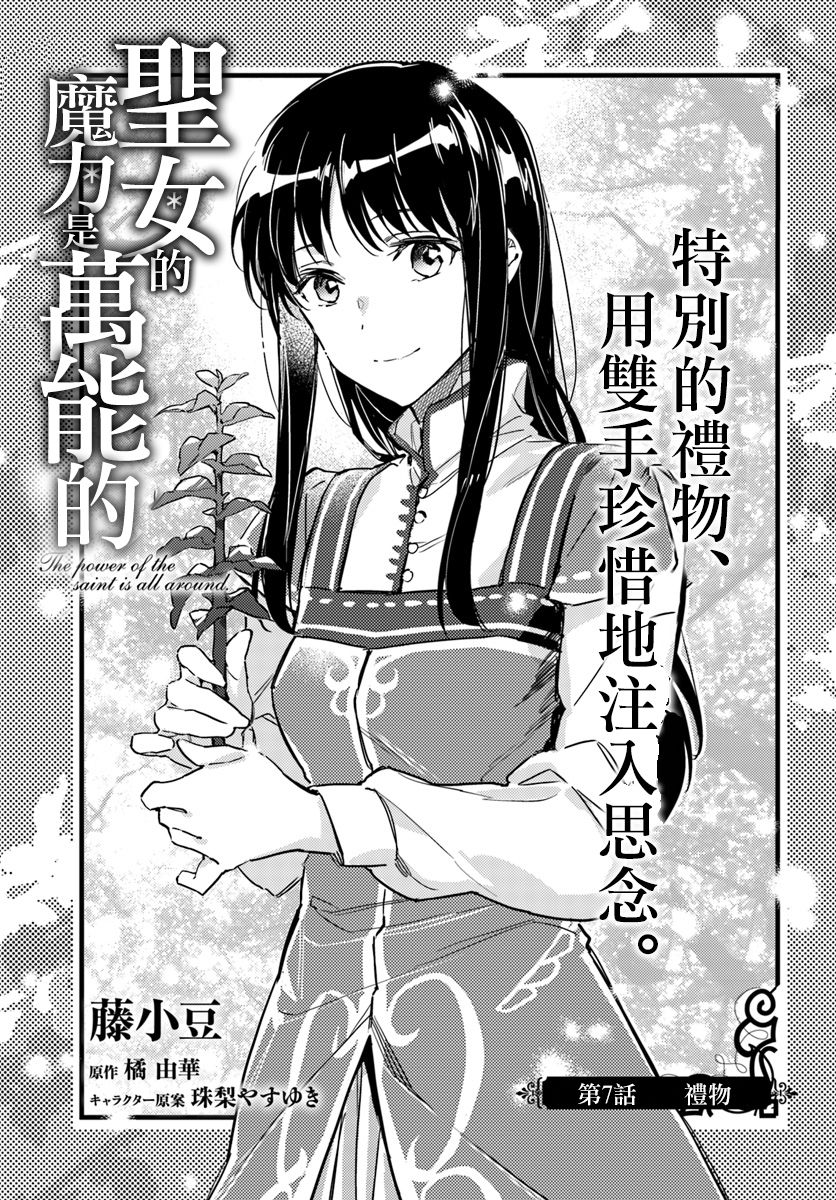 《圣女的魔力是万能的》漫画最新章节第1话免费下拉式在线观看章节第【1】张图片