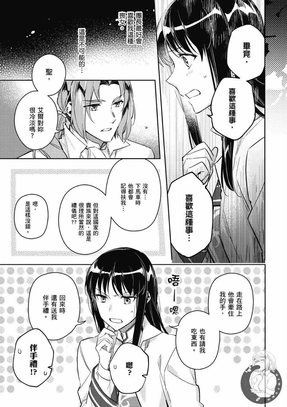 《圣女的魔力是万能的》漫画最新章节第2卷免费下拉式在线观看章节第【35】张图片