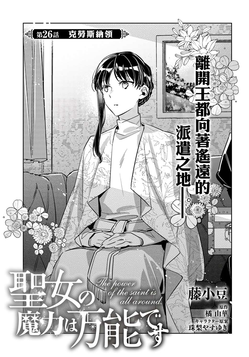 《圣女的魔力是万能的》漫画最新章节第26.1话免费下拉式在线观看章节第【1】张图片