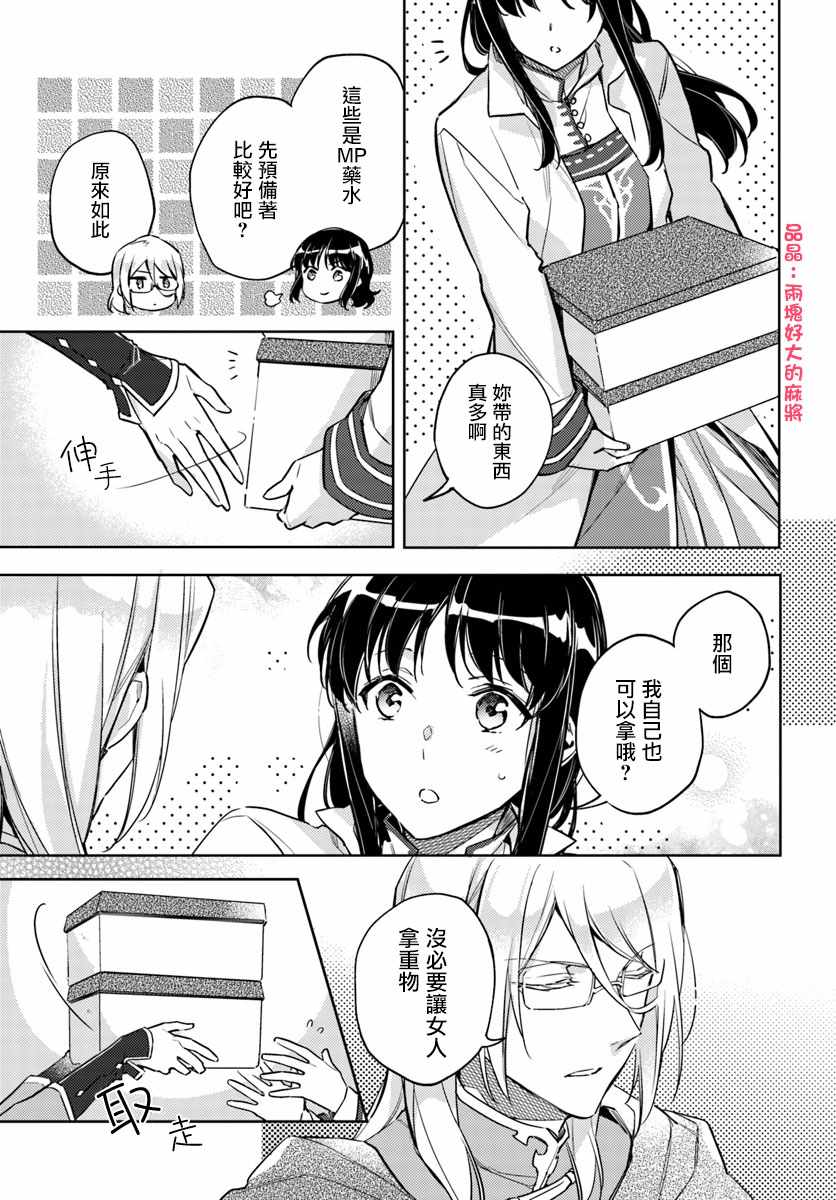 《圣女的魔力是万能的》漫画最新章节第2话免费下拉式在线观看章节第【2】张图片