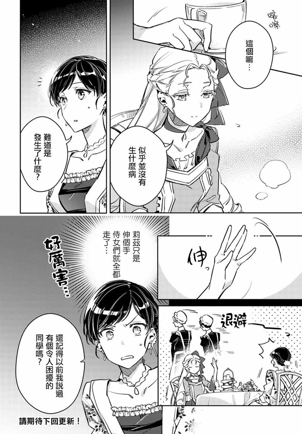 《圣女的魔力是万能的》漫画最新章节第3话免费下拉式在线观看章节第【9】张图片