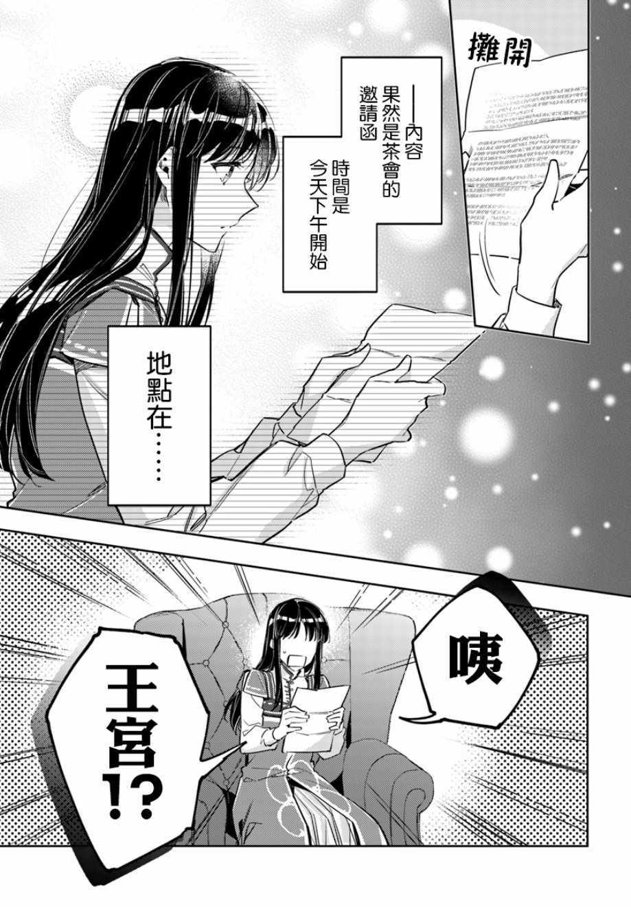 《圣女的魔力是万能的》漫画最新章节第1话免费下拉式在线观看章节第【3】张图片