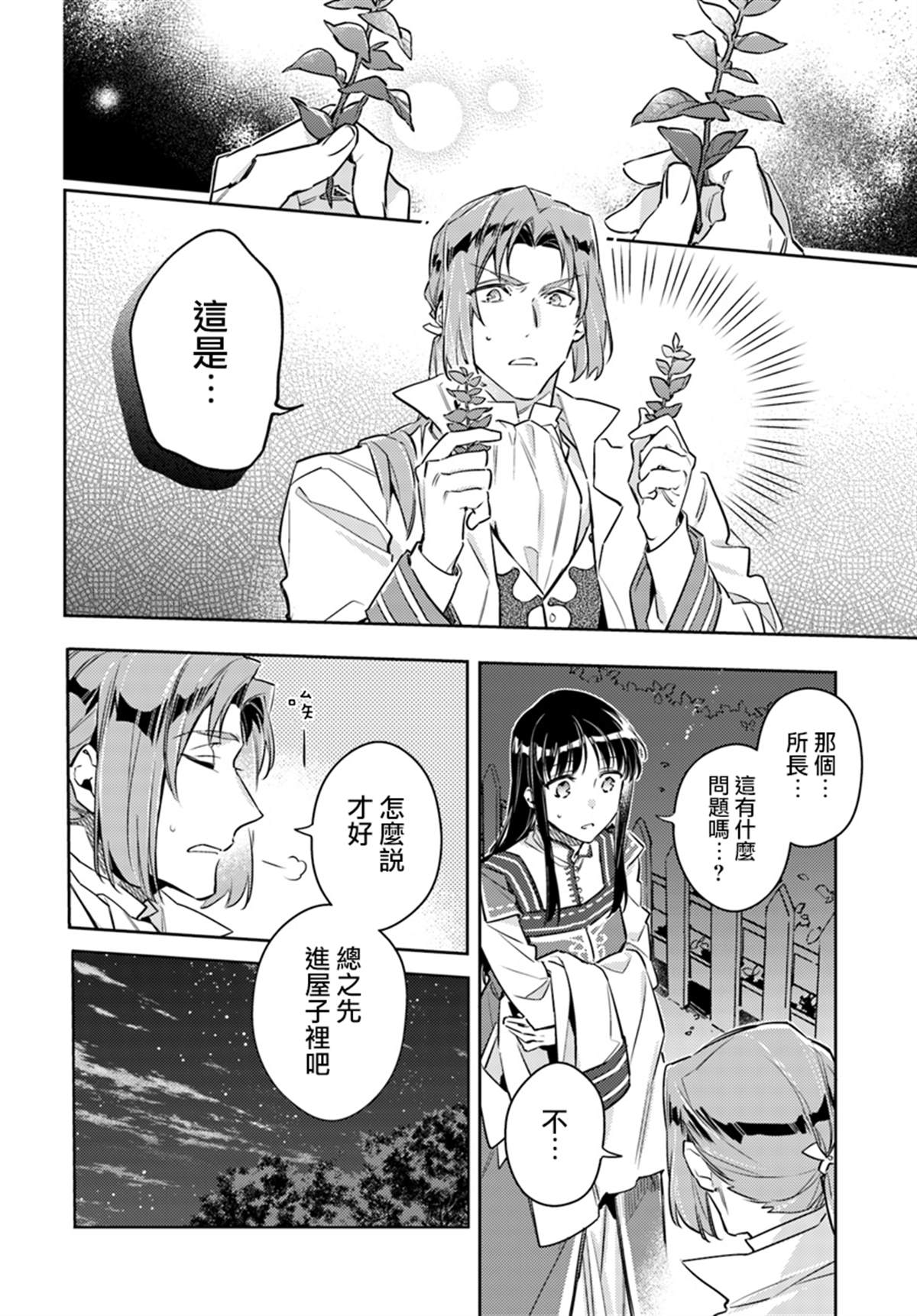 《圣女的魔力是万能的》漫画最新章节第19.1话免费下拉式在线观看章节第【4】张图片