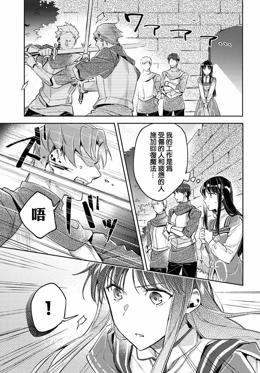 《圣女的魔力是万能的》漫画最新章节第3话免费下拉式在线观看章节第【3】张图片