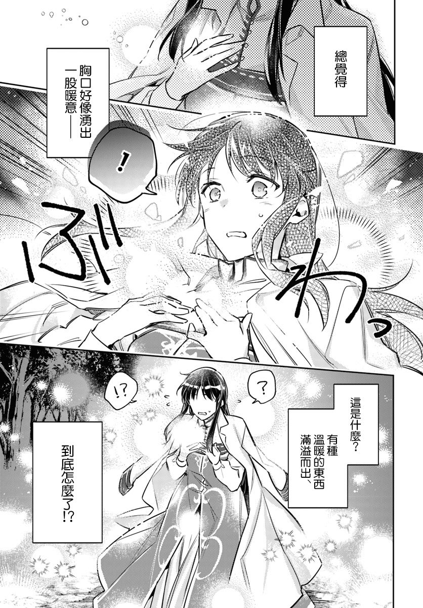 《圣女的魔力是万能的》漫画最新章节第18.2话免费下拉式在线观看章节第【6】张图片