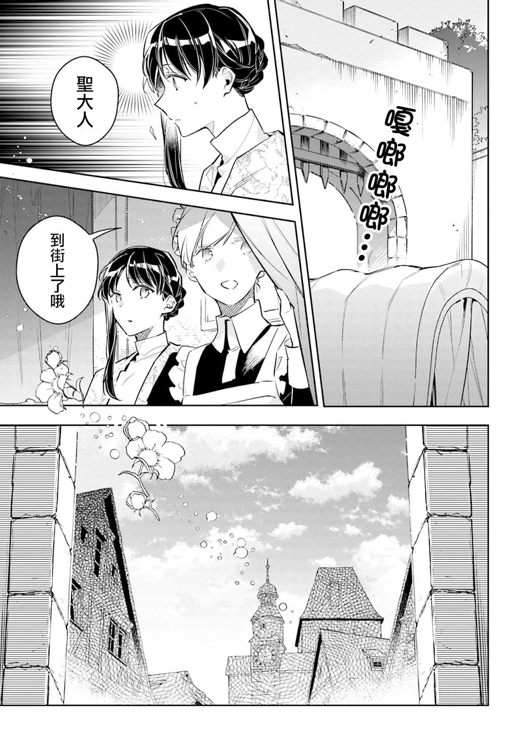 《圣女的魔力是万能的》漫画最新章节第26.1话免费下拉式在线观看章节第【6】张图片