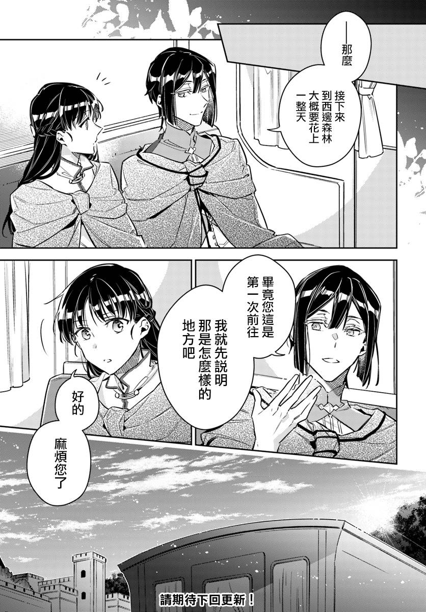 《圣女的魔力是万能的》漫画最新章节第20.3话免费下拉式在线观看章节第【7】张图片