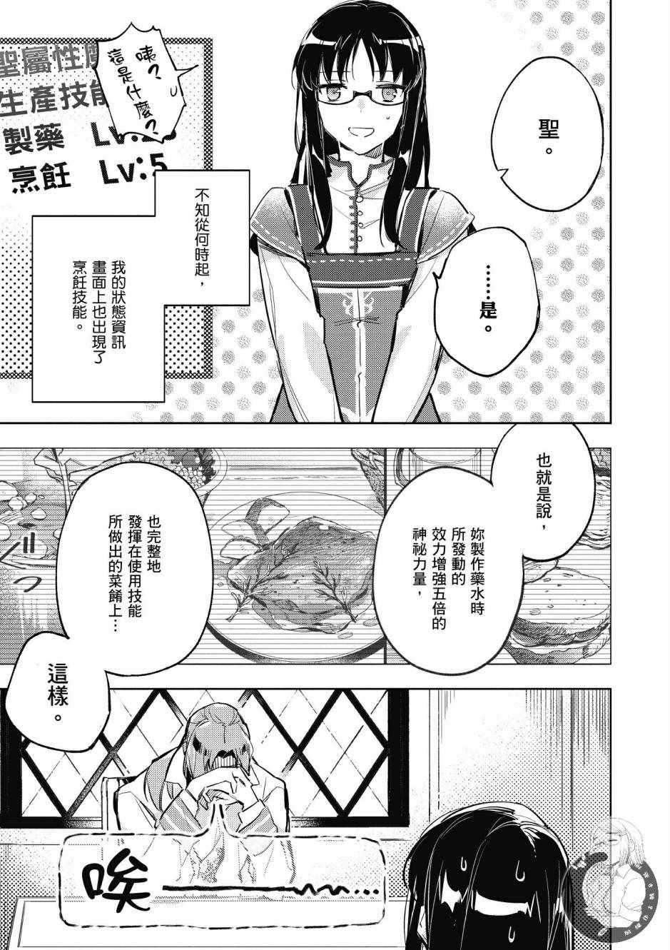 《圣女的魔力是万能的》漫画最新章节第1卷免费下拉式在线观看章节第【123】张图片