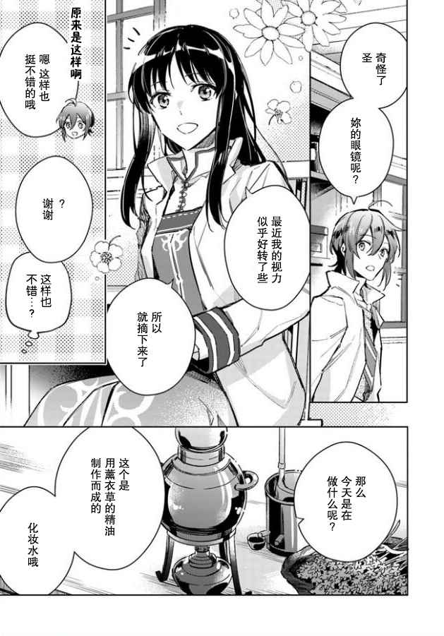 《圣女的魔力是万能的》漫画最新章节第1话免费下拉式在线观看章节第【3】张图片