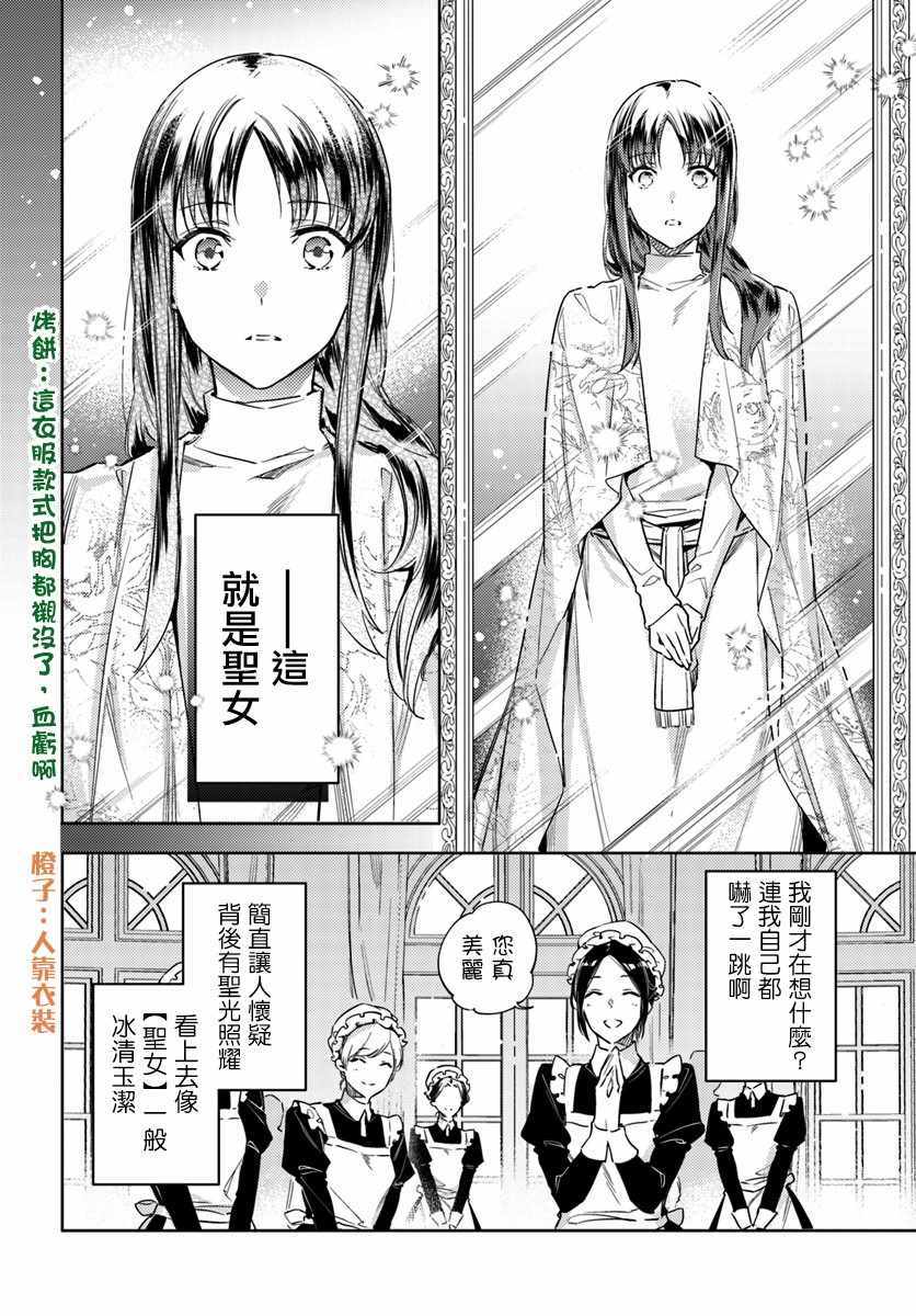 《圣女的魔力是万能的》漫画最新章节第2话免费下拉式在线观看章节第【4】张图片