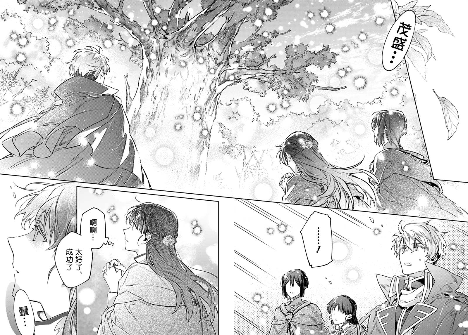 《圣女的魔力是万能的》漫画最新章节第34.4话免费下拉式在线观看章节第【9】张图片