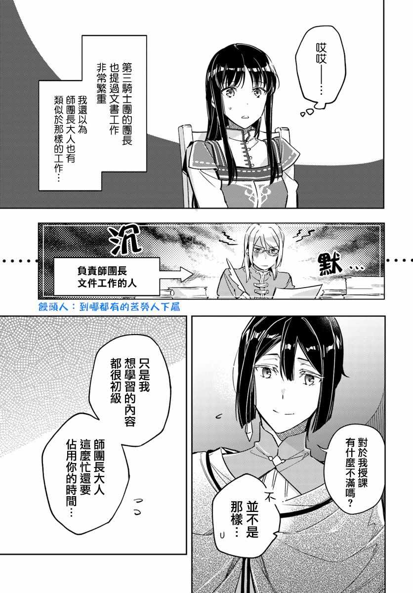 《圣女的魔力是万能的》漫画最新章节第2话免费下拉式在线观看章节第【7】张图片