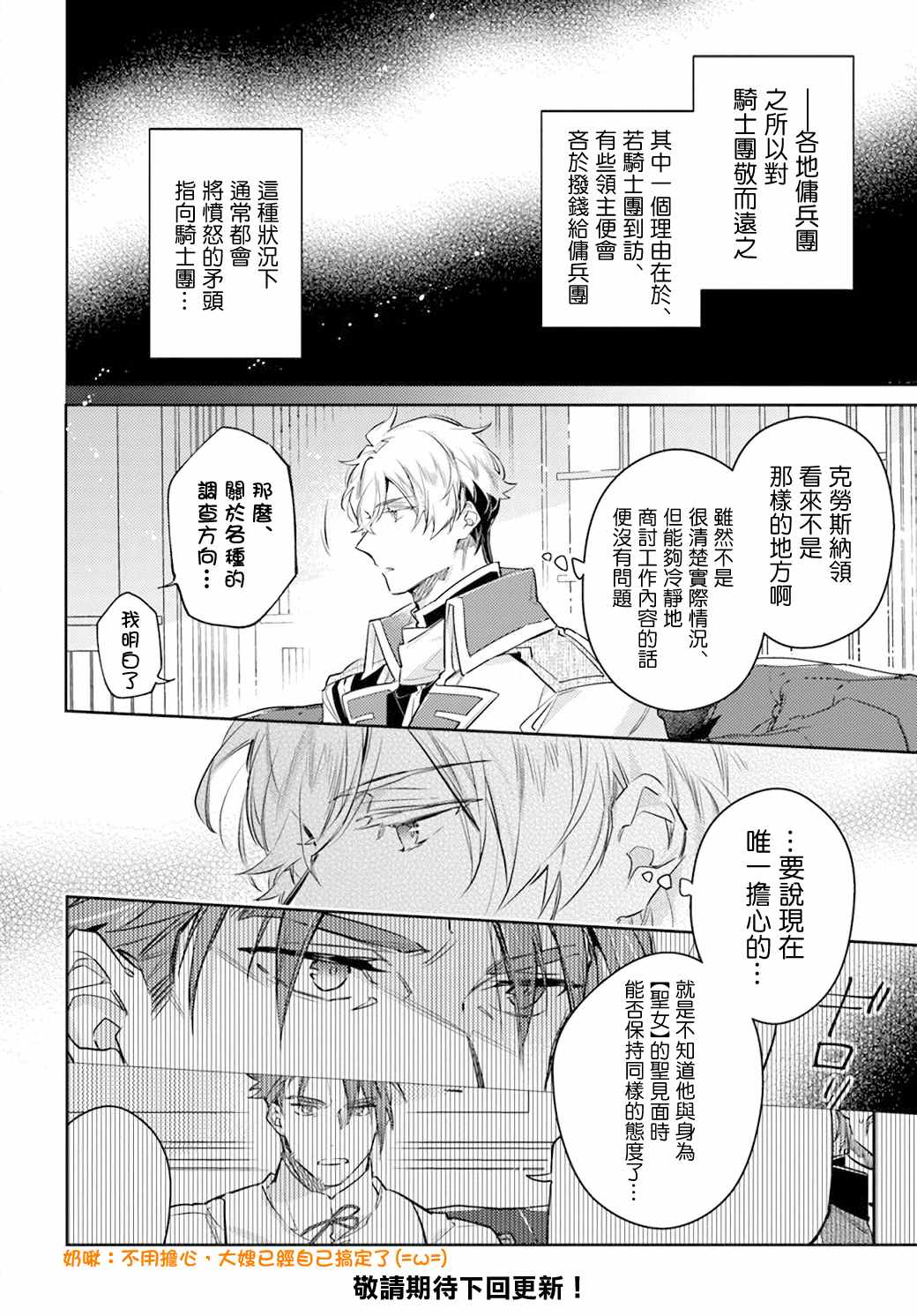 《圣女的魔力是万能的》漫画最新章节第27.5话 骑士团与佣兵团（1）免费下拉式在线观看章节第【8】张图片