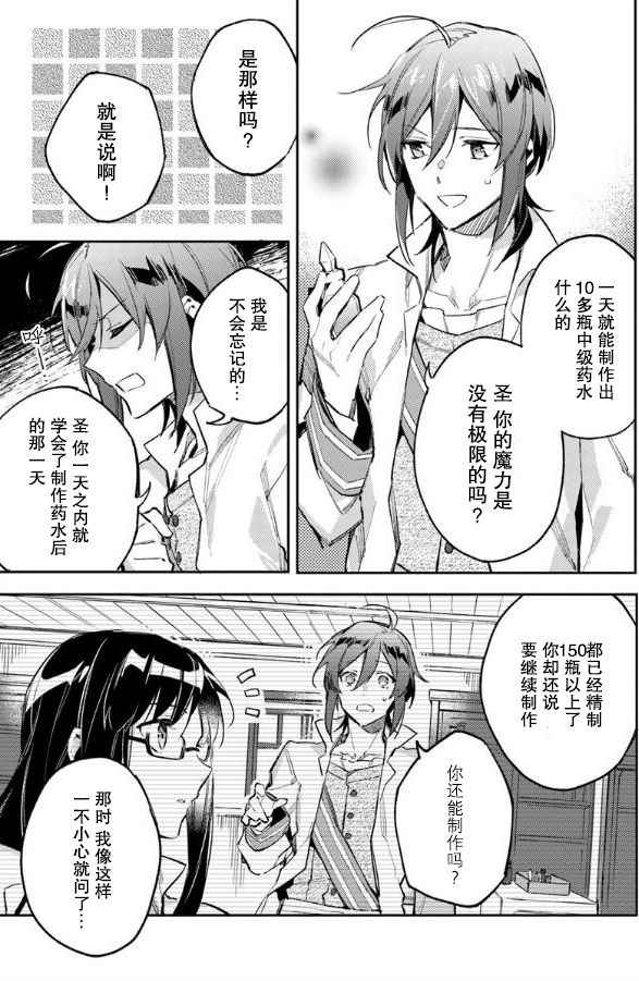 《圣女的魔力是万能的》漫画最新章节第2话免费下拉式在线观看章节第【2】张图片