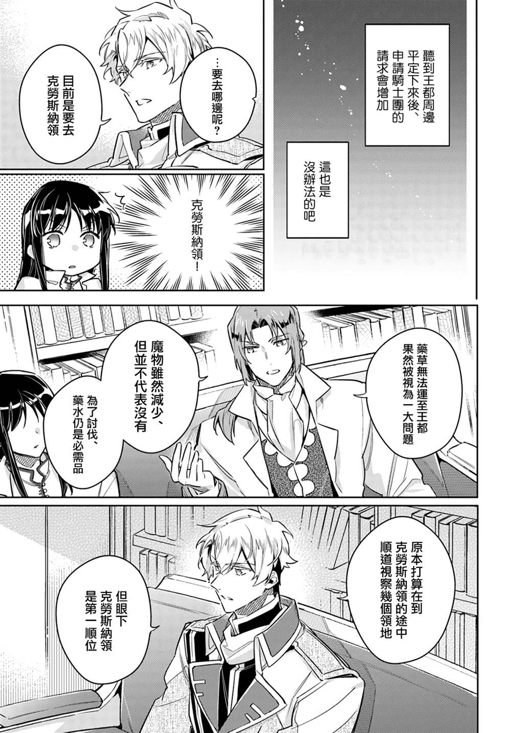 《圣女的魔力是万能的》漫画最新章节第25.4话免费下拉式在线观看章节第【6】张图片