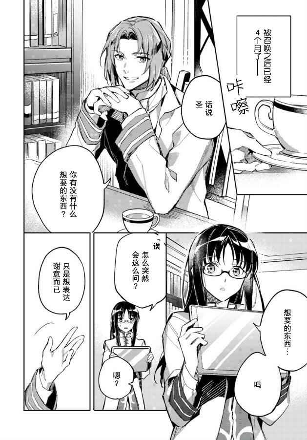 《圣女的魔力是万能的》漫画最新章节第1话免费下拉式在线观看章节第【2】张图片