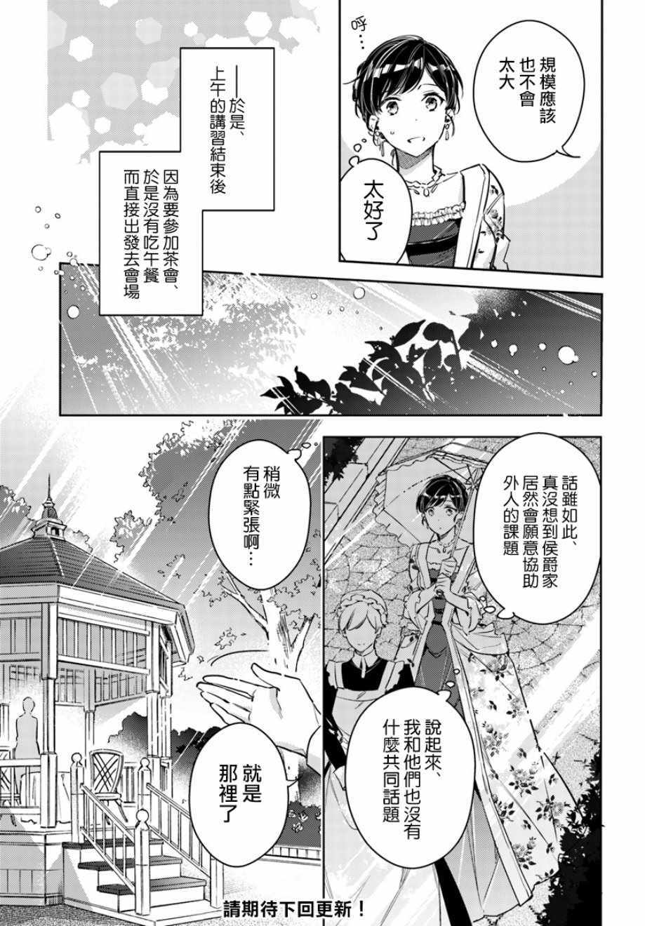 《圣女的魔力是万能的》漫画最新章节第1话免费下拉式在线观看章节第【7】张图片