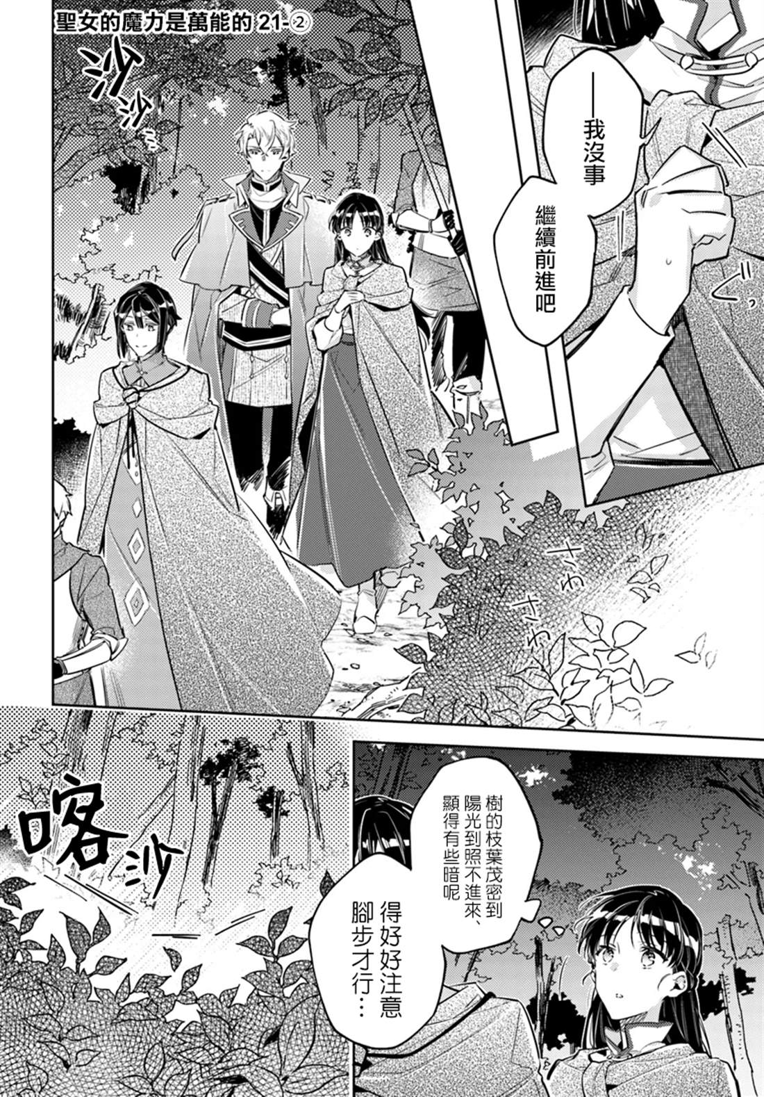 《圣女的魔力是万能的》漫画最新章节第21.2话免费下拉式在线观看章节第【1】张图片