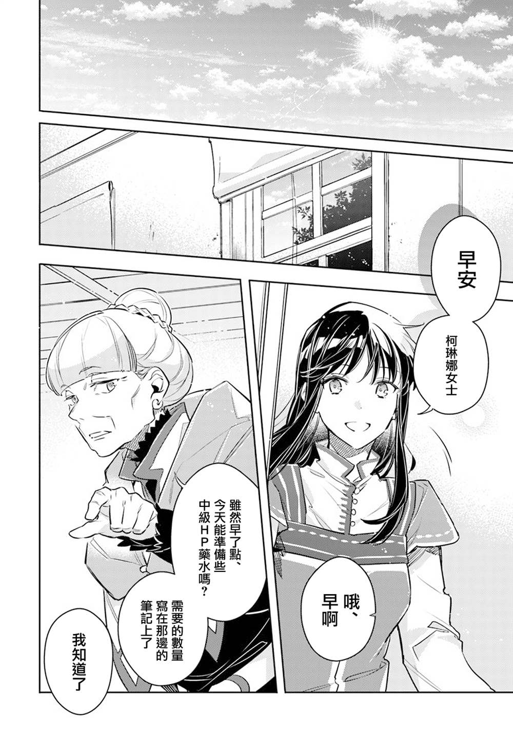 《圣女的魔力是万能的》漫画最新章节第27.1话免费下拉式在线观看章节第【2】张图片