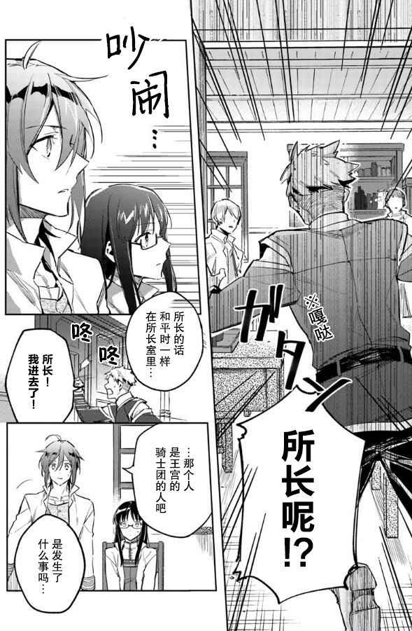 《圣女的魔力是万能的》漫画最新章节第2话免费下拉式在线观看章节第【5】张图片