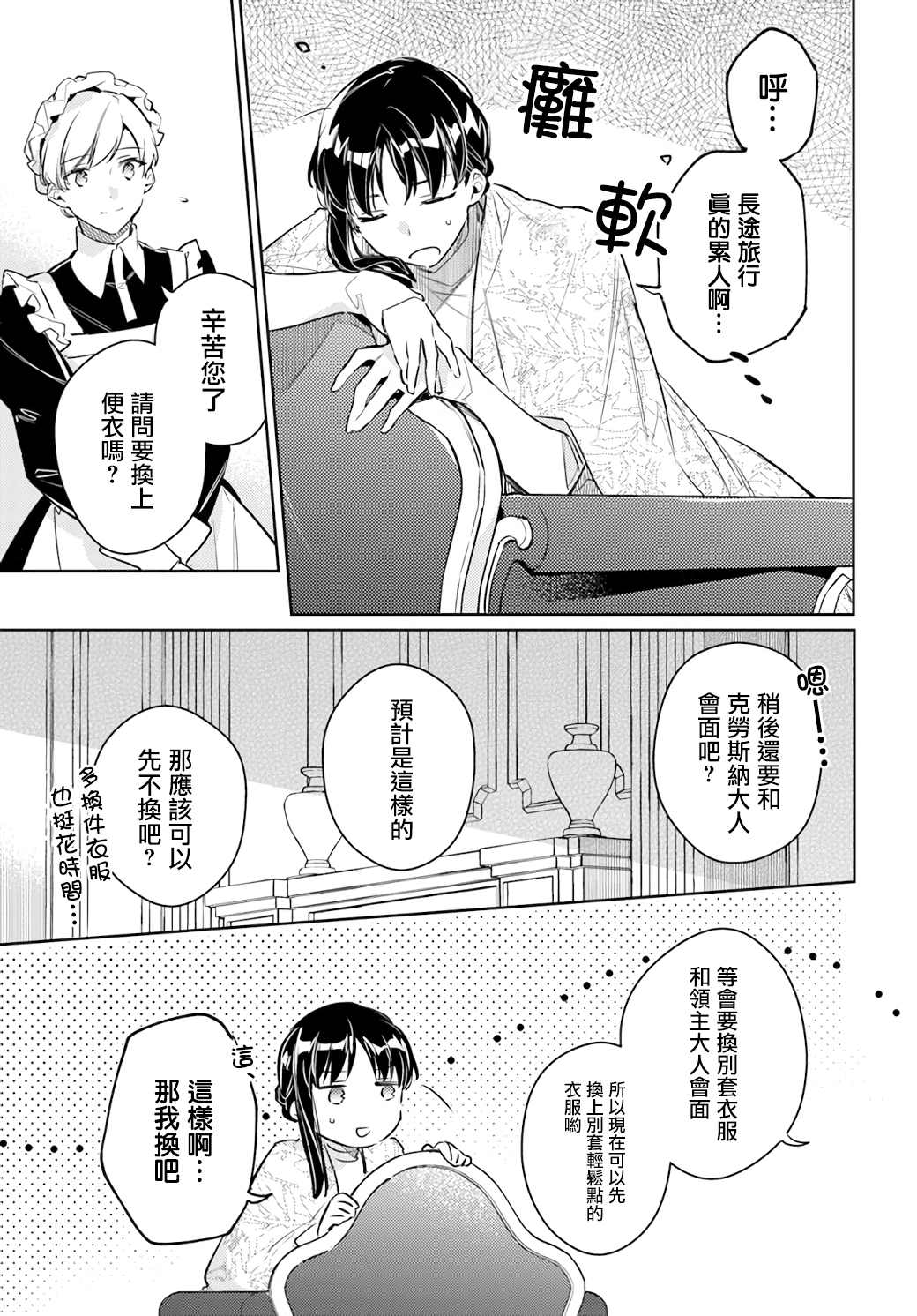 《圣女的魔力是万能的》漫画最新章节第26.2话免费下拉式在线观看章节第【4】张图片